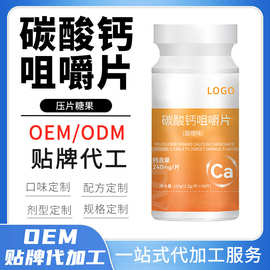 厂家OEM定制钙+维生素D特殊膳食运动营养甜橙味碳酸钙咀嚼片