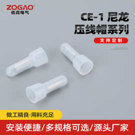 CE-1/2/5/8压线帽尼龙压线帽闭端端子 电线快速接头奶嘴压线帽