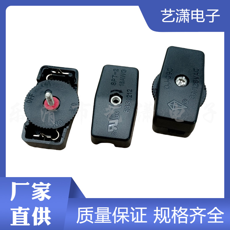 18AWG SPT-2两芯平行电源线用OJ-09C齿轮开关 线上中途旋转开关