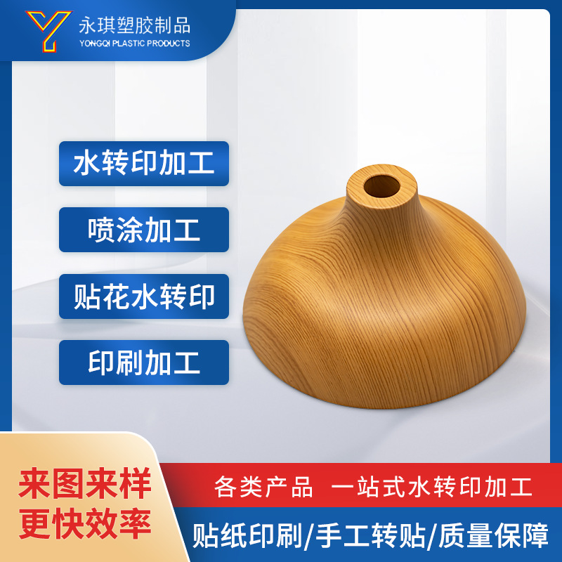 木质工艺品办公室家里装饰品香薰机加湿器盖子塑胶树脂木纹水转印