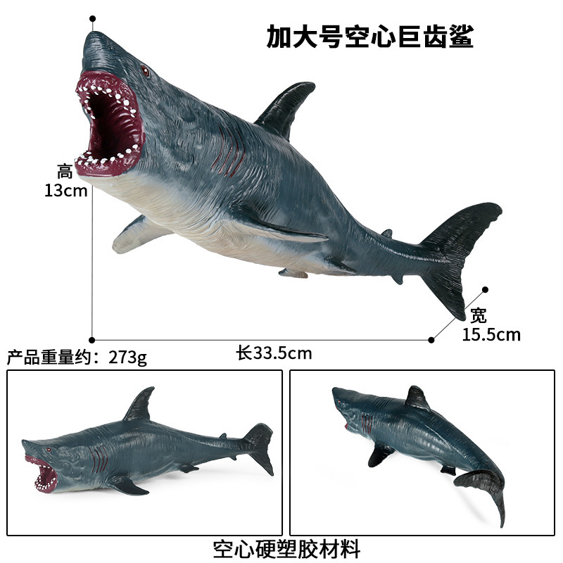 Y新加大号空心巨齿鲨