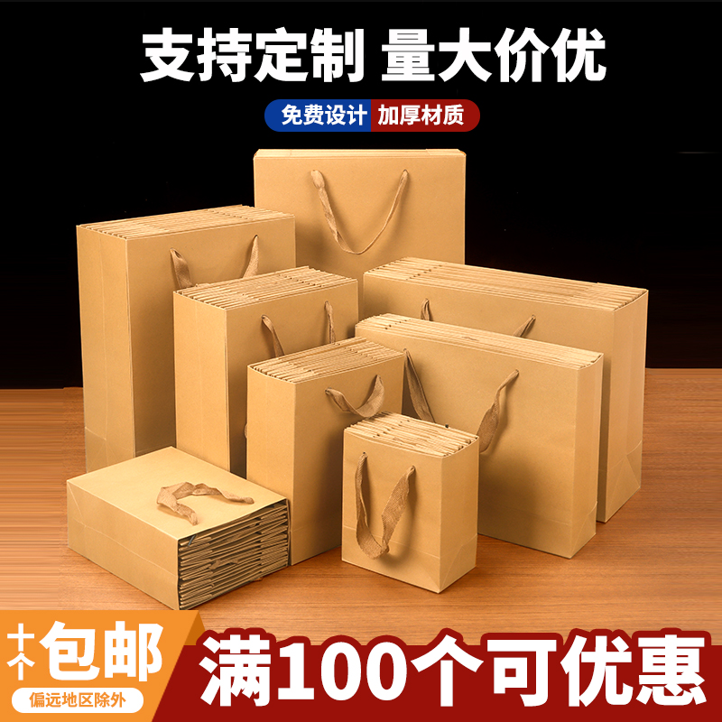 牛皮纸袋手提袋茶叶烟酒包装纸袋服装购物袋礼品袋加厚打包袋