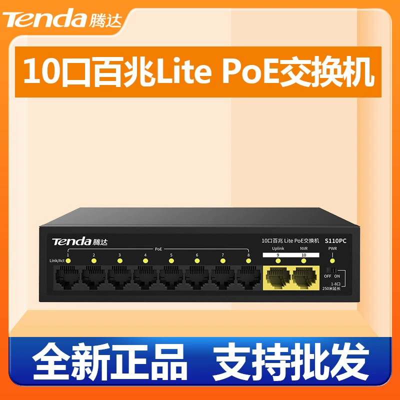 Tenda Tengda сетевой коммутатор POE 10-портовый мониторинг проекта AP источник питания 48 В проводной концентратор S110PC