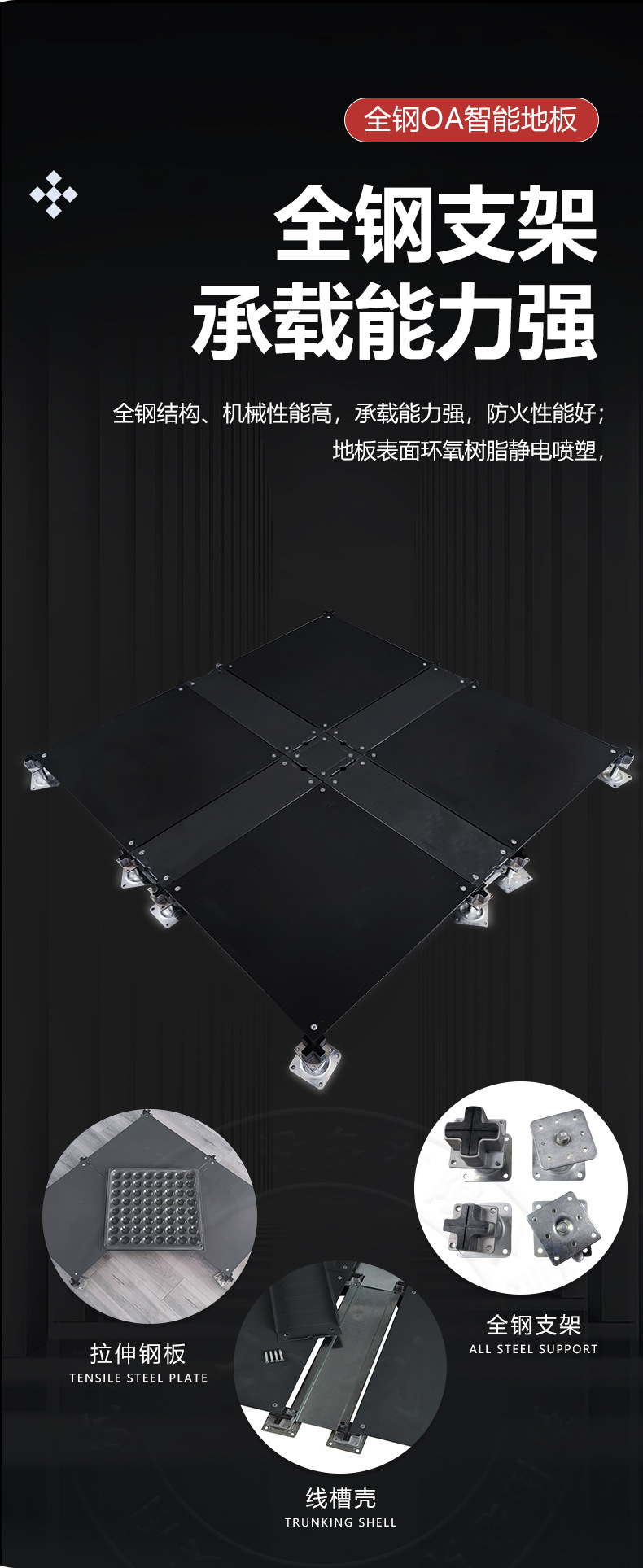 All steel OA smart floor---2_01