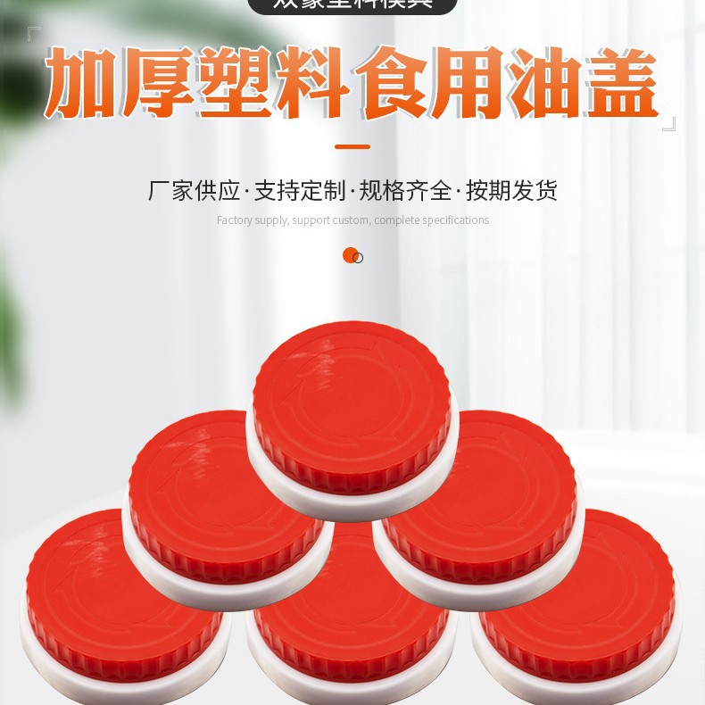 厂家供应食用油塑料瓶盖翻盖蝴蝶盖防盗盖压口盖拉环盖各种类型油