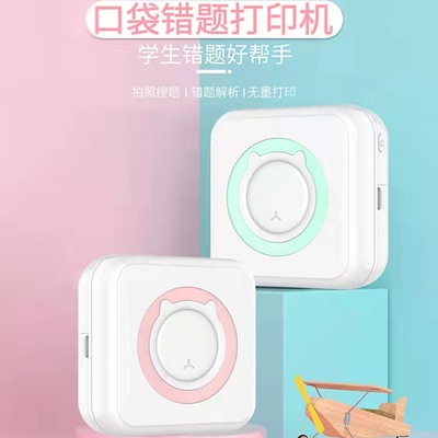 新款手持迷你打印机蓝牙错题打印机拍照搜题错题本无墨打印机