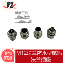 M12法兰座插座连接器底座12M4芯-5芯8芯公母座固定面板座子焊接线