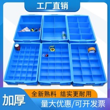 分格箱零件盒螺丝配件整理五金工具收纳周转箱盘储物防尘收纳箱