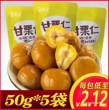 迁西原味板栗仁50g/袋坚果小零食熟制去壳甘栗仁即食油栗子新鲜