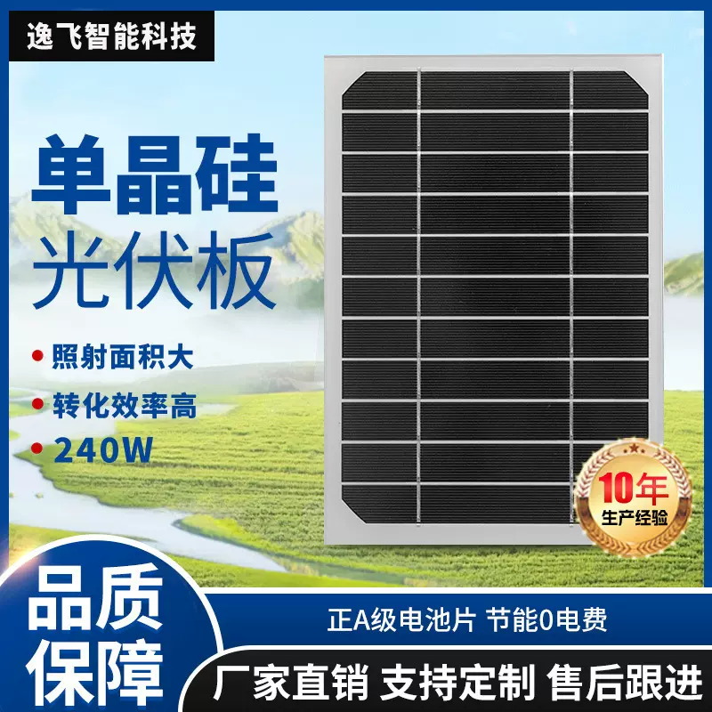 太阳能板发电板光伏单晶硅240W充电板电池板组件可充电高效