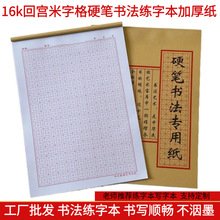 书法课纸回宫格米字格子硬笔练字本厚书写临摹本田字格厚书写专用