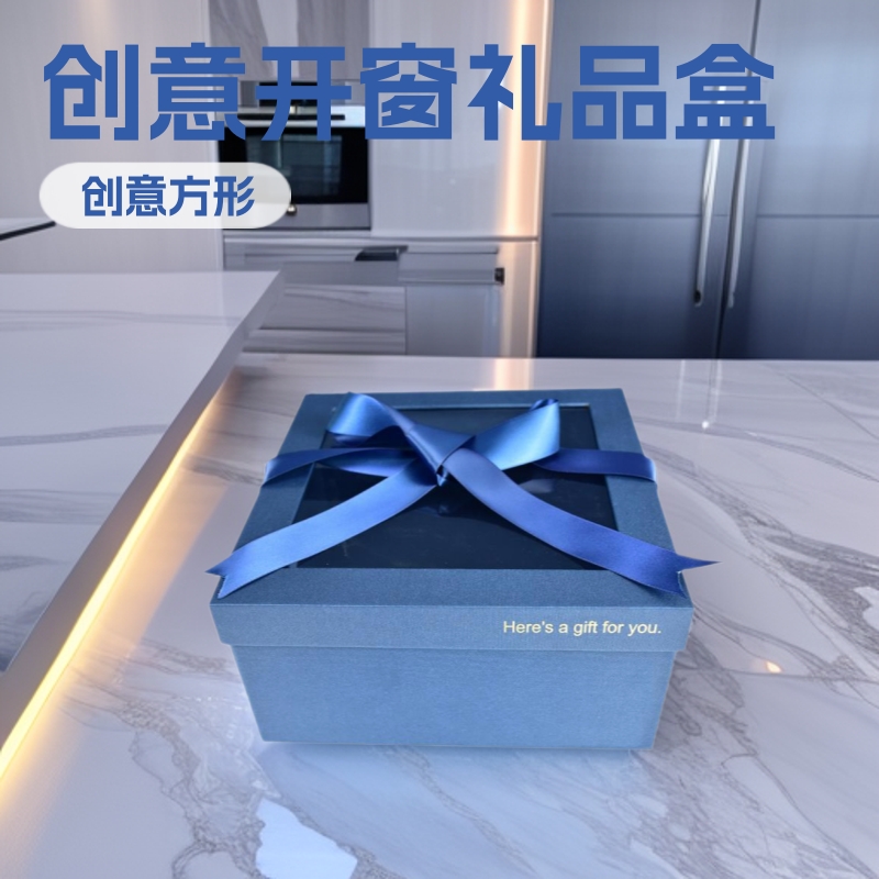 纯色开窗礼品包装盒 创意PE加厚膜透明盖 创意方形礼品盒厂家批发