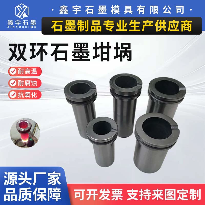 Высокочистый графитовый тигель с двойным кольцом, высокотемпературный малый тигель для плавильной печи золота, тигель для плавки золота JB