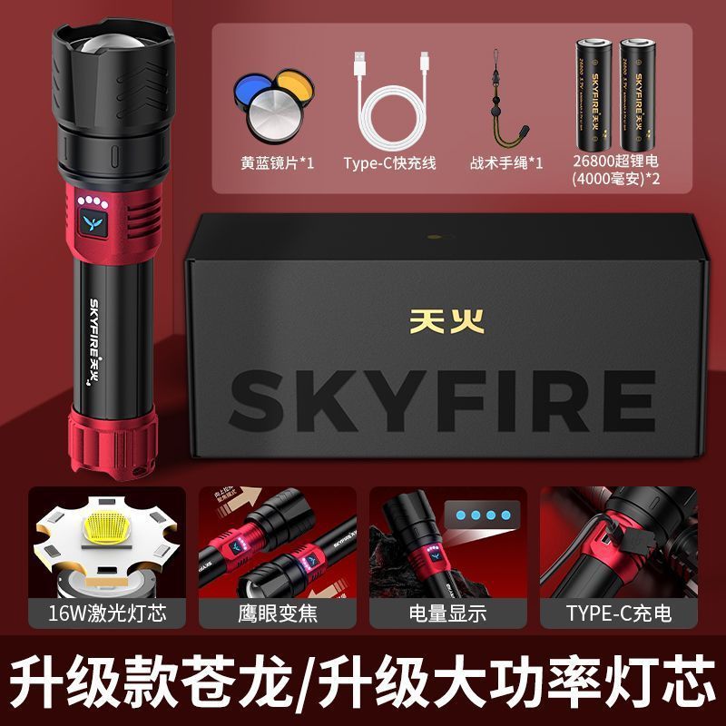 天火手电筒强光充电户外超亮远射便携巡逻家用登山超长续航多功能|undefined