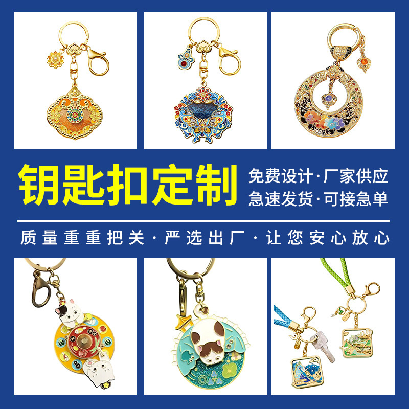 金属钥匙扣挂件礼品钥匙链企业钥匙牌珐琅景点卡通钥匙扣厂家批发|undefined