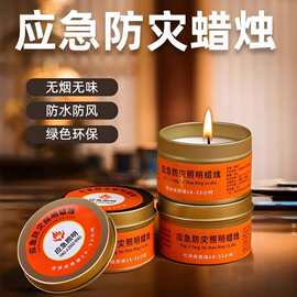 应急防灾蜡烛家用照明无烟无味停电备用防风战备煮茶户外节日腊烛