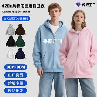 420g欧美跨境男装定制拉链卫衣男纯棉打底内搭男士冬季上衣宽松型