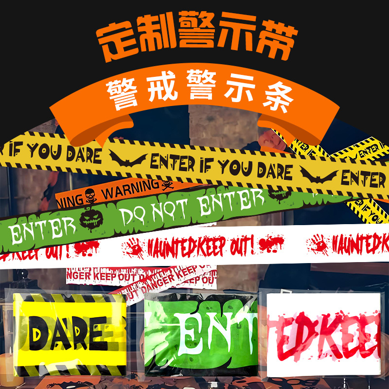 源头工厂英文无胶警示带PE料万圣节隔离带DO NOT ENTER场景装