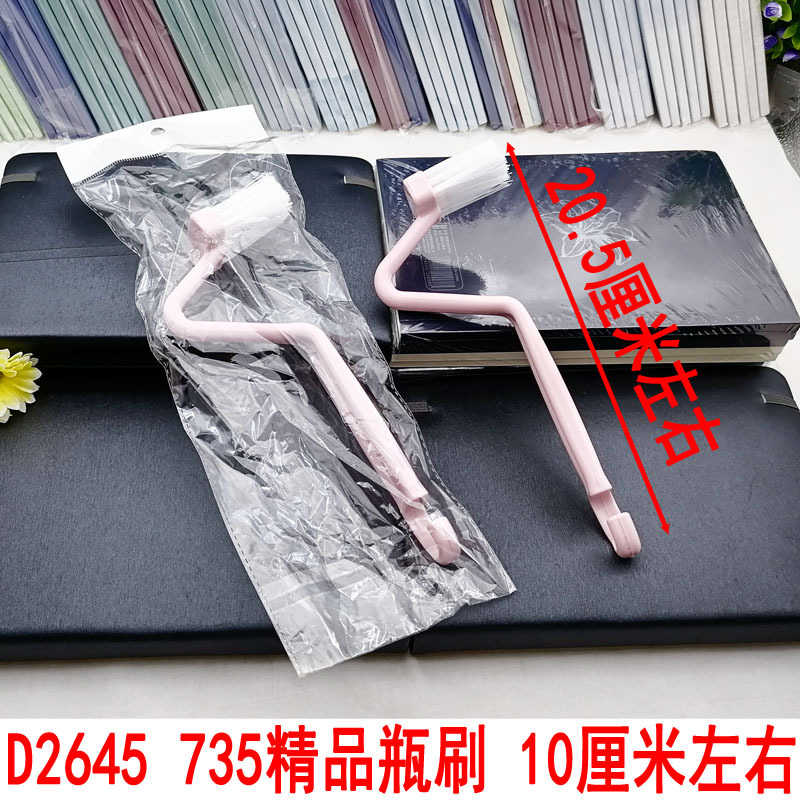 D2645 735精品瓶刷