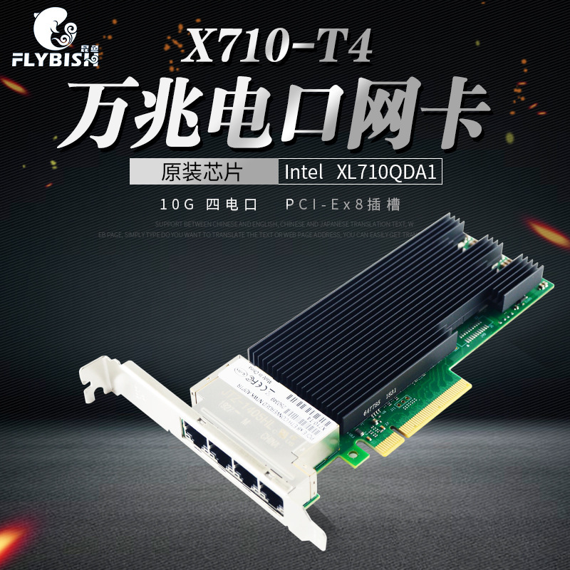 New XL710BM1 Chip PCI-E x8 Four Gigabit Fiber Server Network Card X710-T4