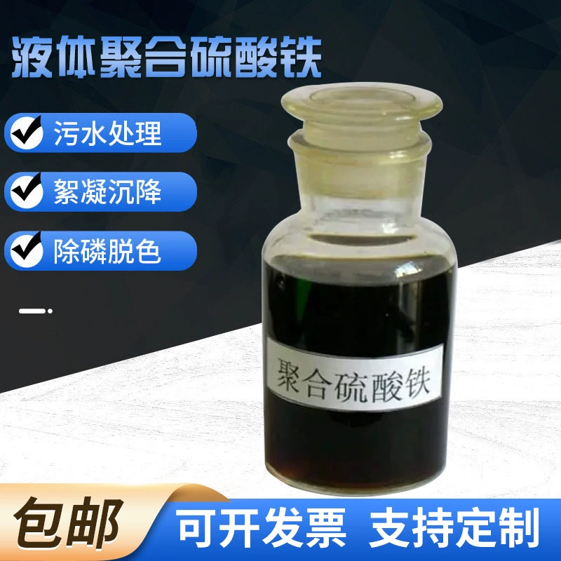 Оптовая жидкий полиферрический сульфат агент для очистки сточных вод биологический флокуляционный осадочный материал жидкий полиферрический сульфат
