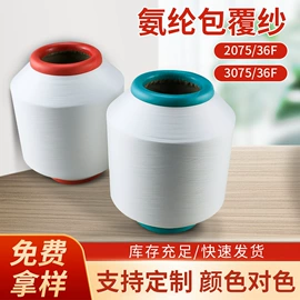 氨纶纤维;化纤纱;松紧带