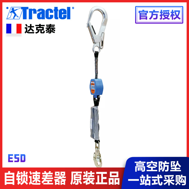 Tractel 法国达克泰自锁速差器 水平生命线安装 配件BLOCFOR ESD