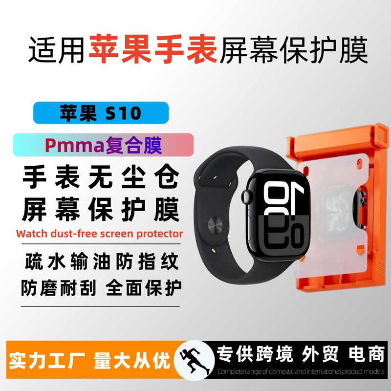 Suitable for Apple Watch, instant application, dust-free compartment, S10 anti-wear, scratch-resistant, hydrophobic and oleophobic screen protector