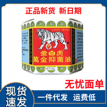 福建同安堂金白虎万金油 金白虎万金抑菌油20g 玻璃瓶 一件代发