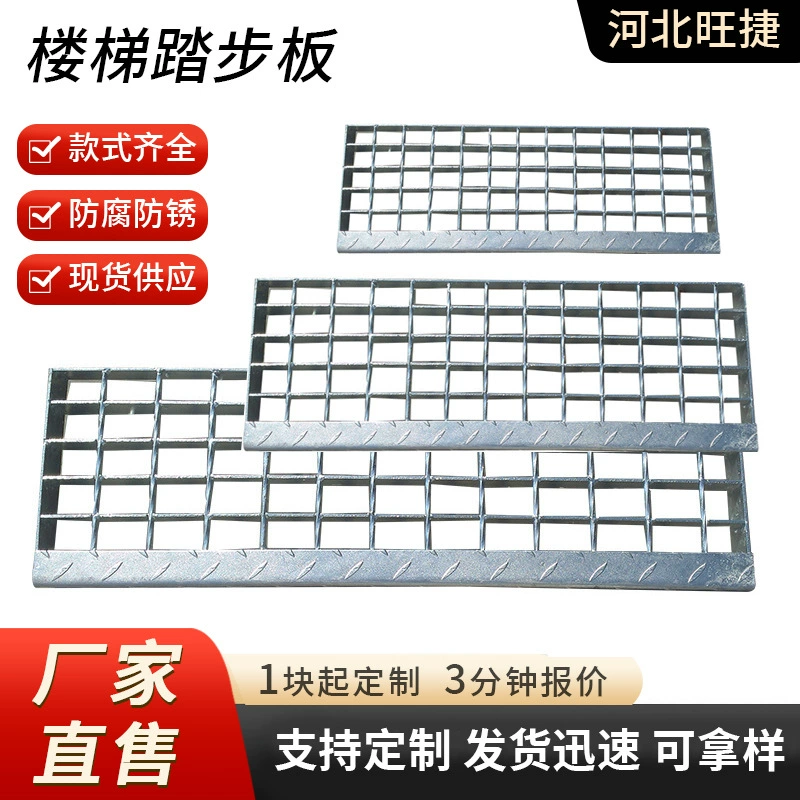 Производитель оцинкованных стальных решеток, доковых и парковочных решеток из нержавеющей стали, дренажных решеток для площадок и ступенек лестниц