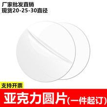 2mm厚透明圆形亚克力片20-25-30直径超大圆盘画板圆片DIY手工材料