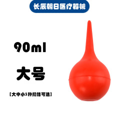耳を洗うボール90mlの大きいサイズの耳を洗うボールの皮の吹き子の耳を吸うボールの皮のトラのゴムは耳を洗う