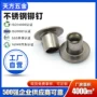 半空心304大扁头不锈钢铆钉
