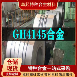 GH4145镍基合金卷材现货规格齐全高温gh可零切试样高温耐蚀gh4145