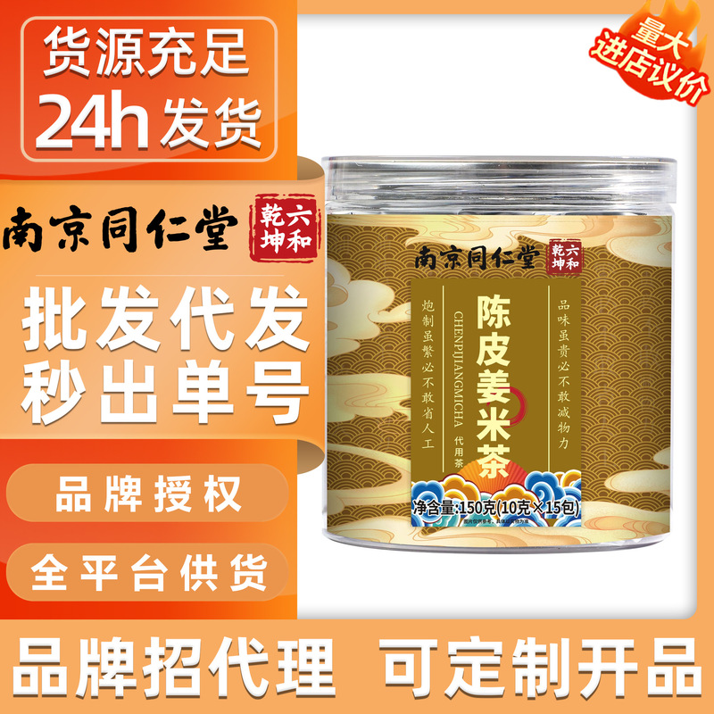 Dried Tangerine Peel Ginger Rice Tea, Nanjing Tongrentang Fried Ginger Rice Tea, Ginger Shreds and Fried Rice, Ginger Shreds Rice Tea, Wholesale