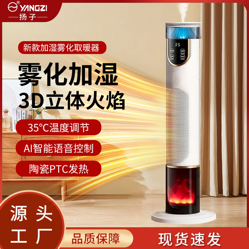 仿真火焰取暖器加湿语音暖风机浴室速热立式电暖气省电跨境代发