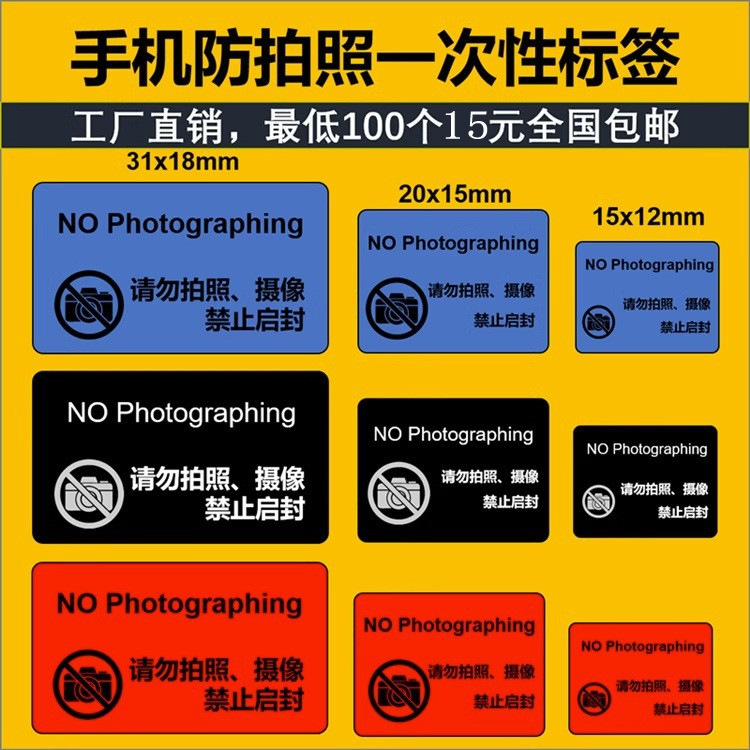 工厂直销手机防拍照一次性标签揭开留字VOIDOPEN不转封口贴