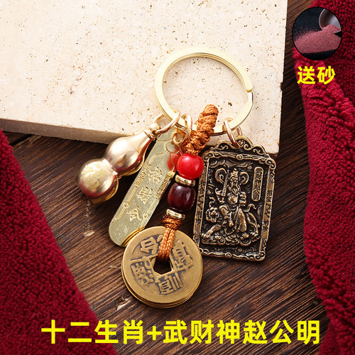 Brass Zhao Gongming's twelve zodiac keychains to attract wealth, Wu Wealth God gourd pendant, retro car key pendant