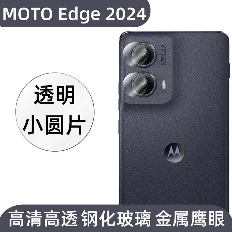 Подходит для MOTOedge мобильного телефона стекло линза пленка 2024 версия камера металл орел глаз HD прозрачная закаленная стеклянная наклейка