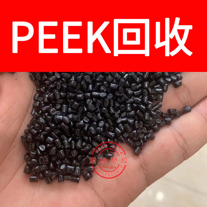 回收 peek水口料/450GL30 150GL30/聚醚醚酮