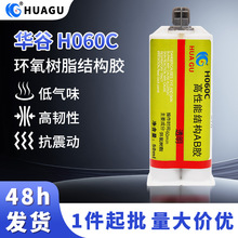 环氧树脂结构胶工业耐高温高强度粘接剂替代焊接电子芯片灌封胶水