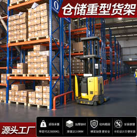 横梁式重型仓储货架工厂定制1-6吨托盘货架工业仓库库房架子安装