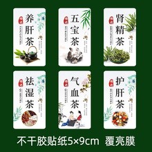 茶包贴纸养肝茶气血茶五宝茶肾精茶护肝茶不干胶标签可D制