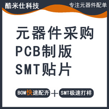 SMT贴片加工钢网PCB制板打样抄板焊接电路板打板单双面铝基板