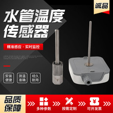 供应水管温度传感器 高低温检测变送器高精度水管温度传感器
