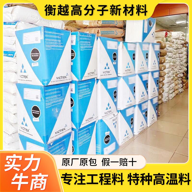 代理英国威格斯VICTREX聚醚醚酮PEEK英国威格斯150G华东经销peek