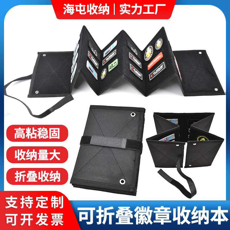 魔术贴徽章收纳本板可挂可折叠战术臂章收纳板胸针军迷勋章展示板