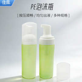 工厂直供150ml洁面泡沫瓶 氨基酸洗面奶包材化妆品塑料空瓶