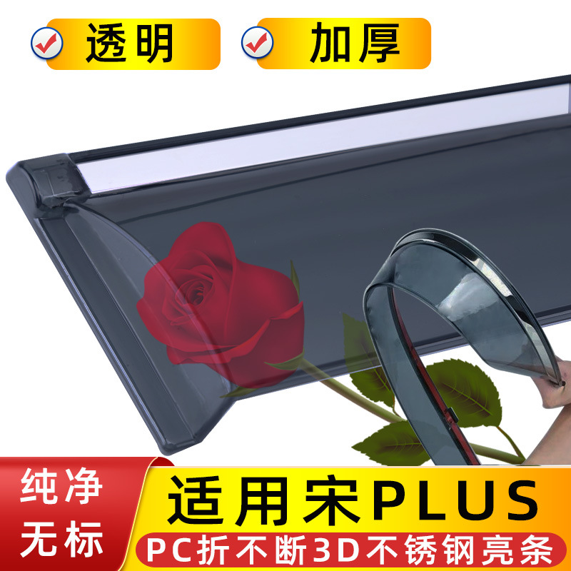 Visor for BYD, BYD Rain shield - 4pcs-song-plus-pc-unbreakable-body-3d-stainless-steel-bright-strip-no-label