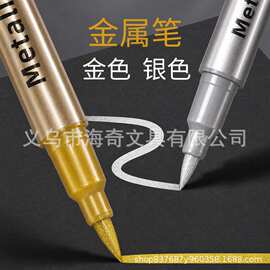 软头金属笔金银色油漆笔记号笔DIY签名笔不掉色防水请柬笔彩色
